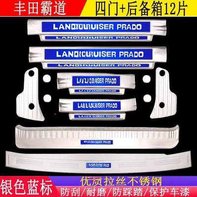 装10-20款霸FHZ道门槛改装普多迎宾踏板后条备箱护板配拉件改饰