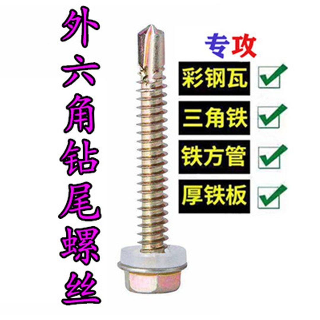 整锌箱六彩角钻尾螺丝自攻481钢自钻螺钉彩瓦钉钻尾丝燕尾丝瓦钉