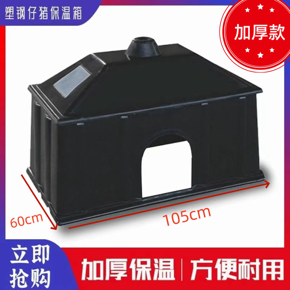 塑料保温箱仔猪保温箱养殖场专用保温箱