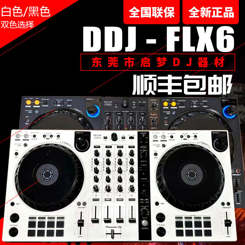 DDJFLX6数码DJ控制器ddjflx6一体打碟机内置声卡莱恩