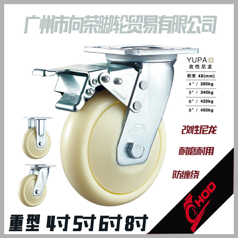 HOD厚德防缠绕重型尼龙万向脚轮