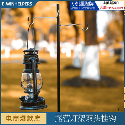 铝合金户外多功能灯杆便携式露营装备灯架双头挂钩野营灯照明杆子