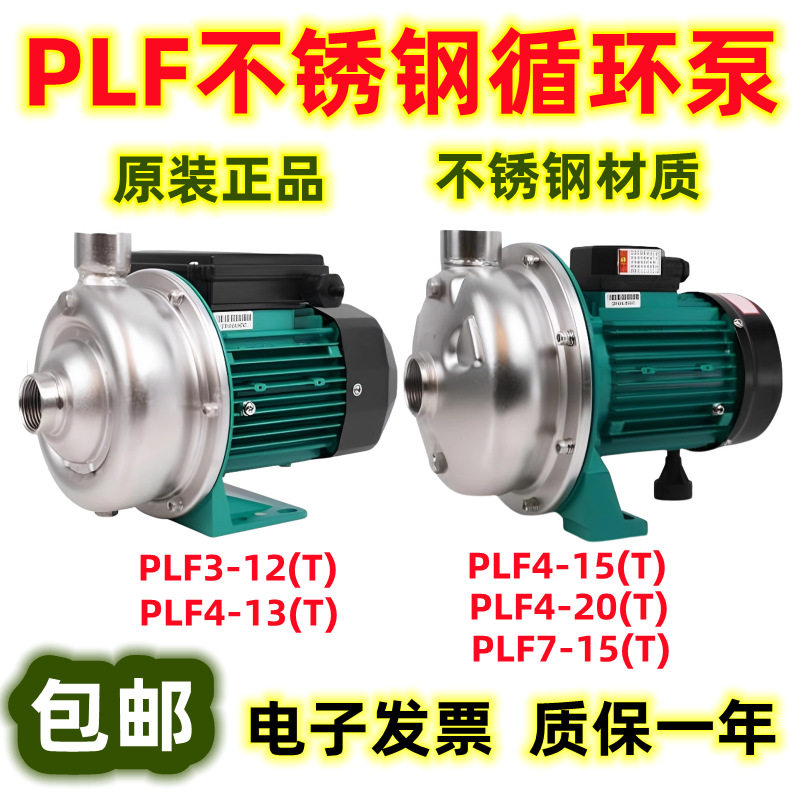 凌霄不锈钢冷热水增压循环泵