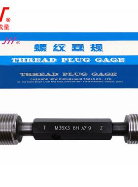 量螺纹规6H通止规牙规公制粗细牙量规M36M5NBC0M39M塞40M成4M45M4