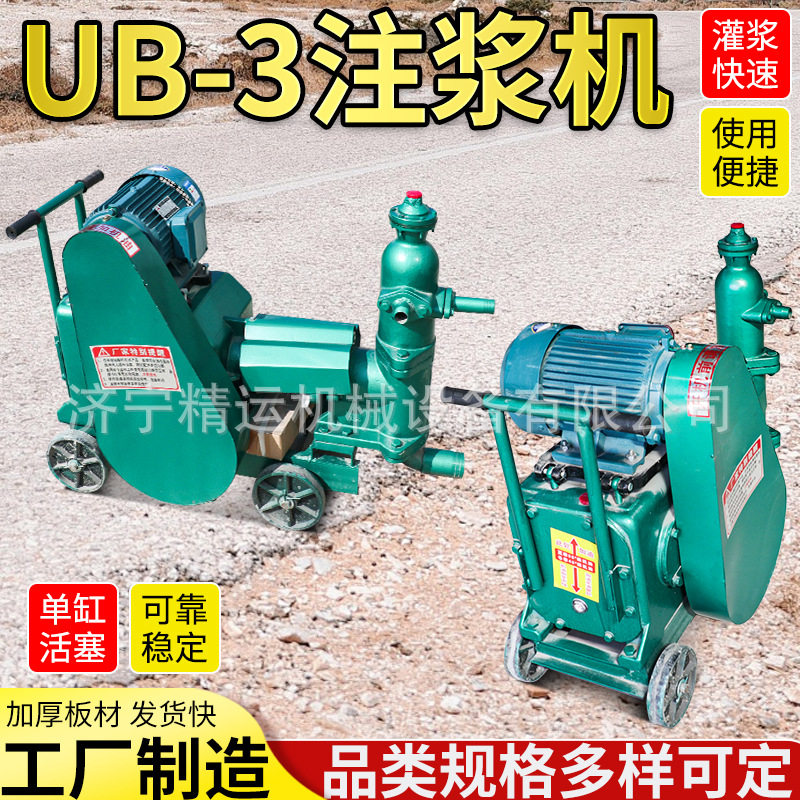 UB-3小型注浆机地基沉降防水