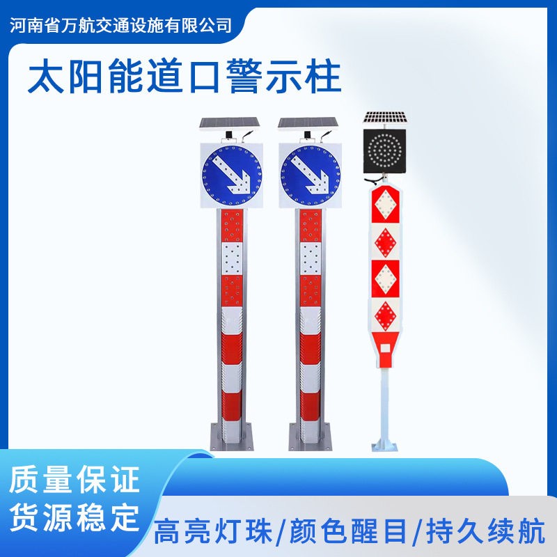 太阳能LED红蓝爆闪警示柱
