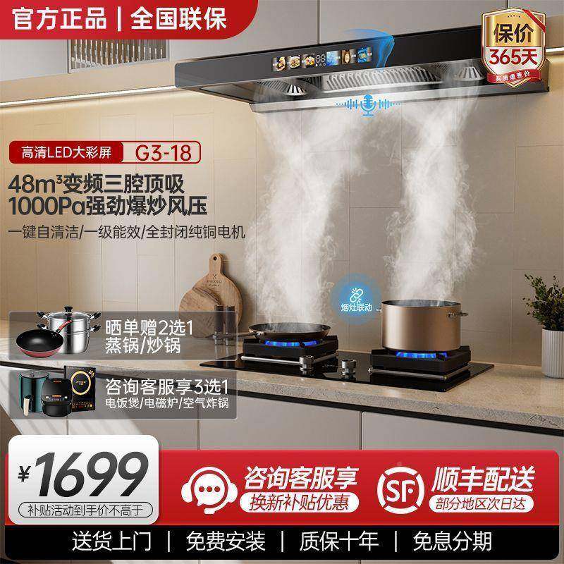 尚老板爱家油烟机4m大吸力欧式双腔顶吸智能999语音³灶烟8联动