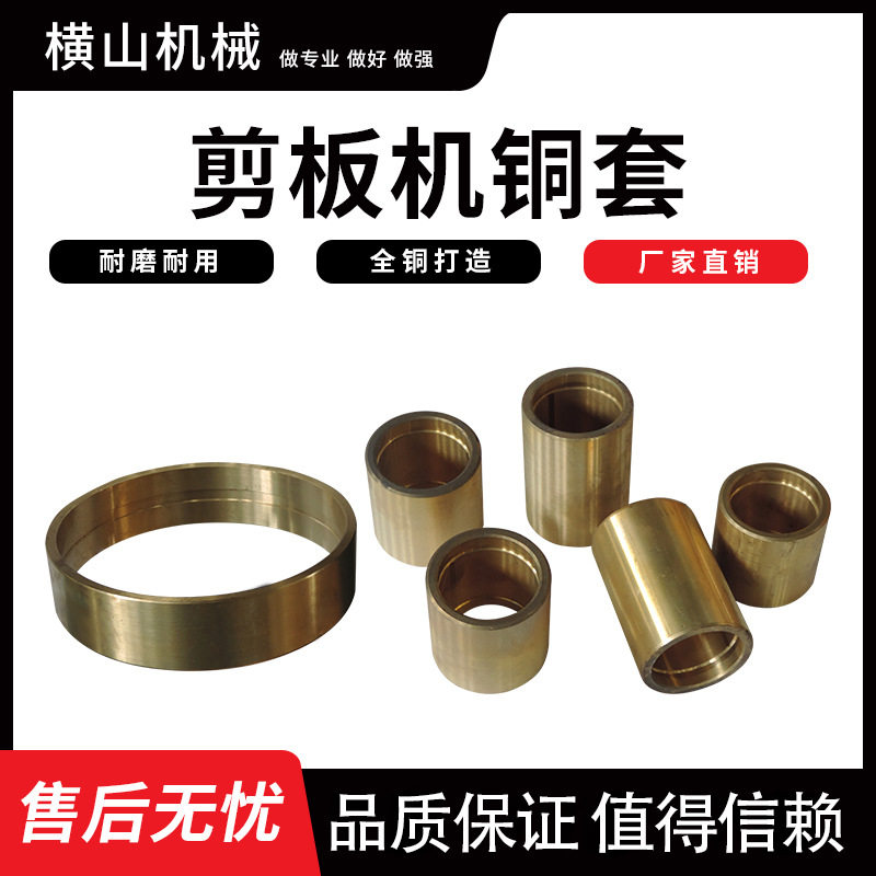 Q11-3X1200/1300剪板机导套