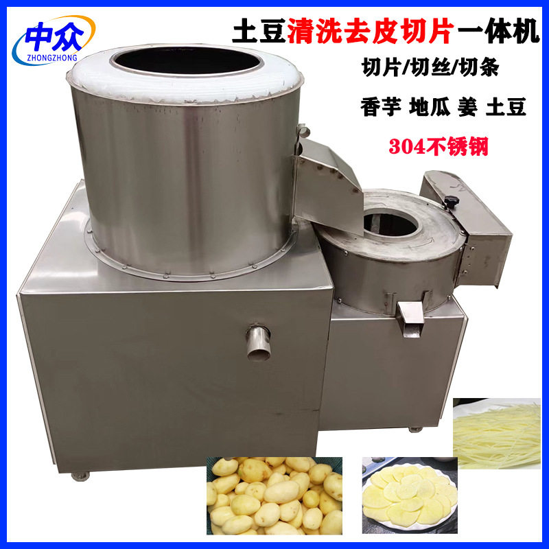 304不锈钢土豆清洗去皮切丝机