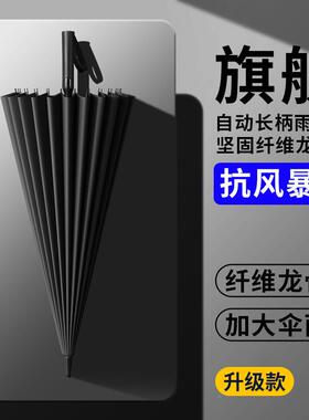 24雨伞长柄男士大号自动加厚固加暴雨专用黑色骨779直丁佐log杆o