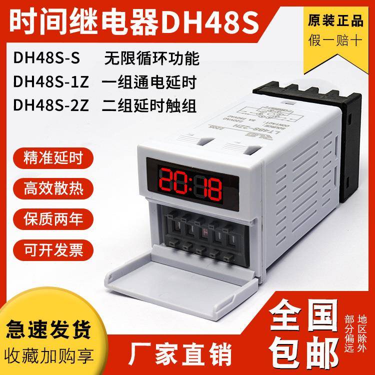 数显圆8-脚时间继电器DH48S-SDH48S1Z/2Z质保年61定时计3时