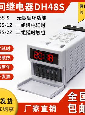 数显圆8-脚时间继电器DH48S-SDH48S1Z/2Z质保年61定时计3时
