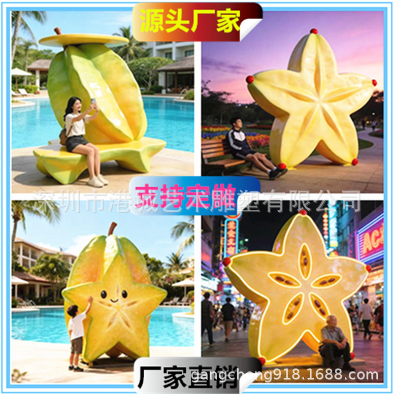 玻璃钢杨桃卡通休闲座椅雕塑仿真水果基地采摘公园五角形凳子摆件