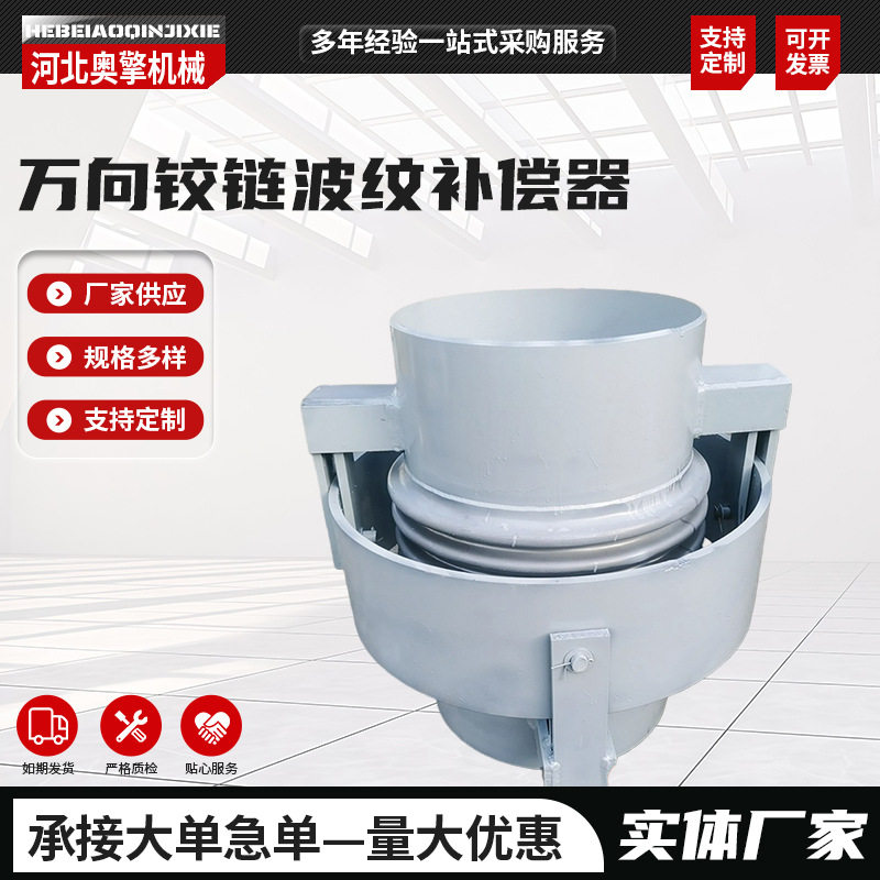 万向铰链不锈钢波纹补偿器