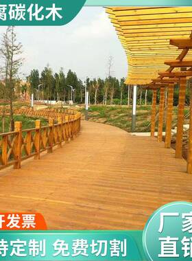 户外萄防木樟子IWQ松碳腐化木方木条木龙骨外立柱庭院地板室葡架