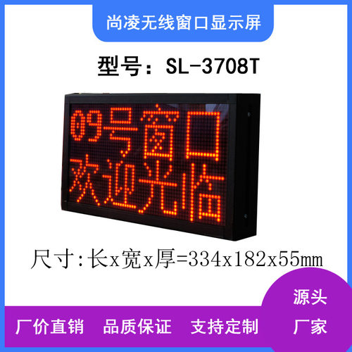 3.75单红色单行4字5字8字16字32字48字窗口显示屏LED集中显示屏