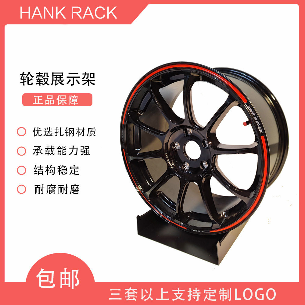 汽车轮毂展示架桌面铝轮钢圈