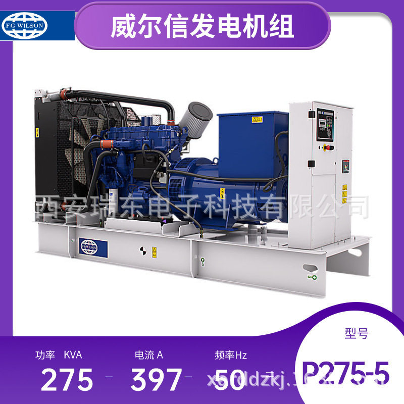 威尔信275KW柴油发电机三相