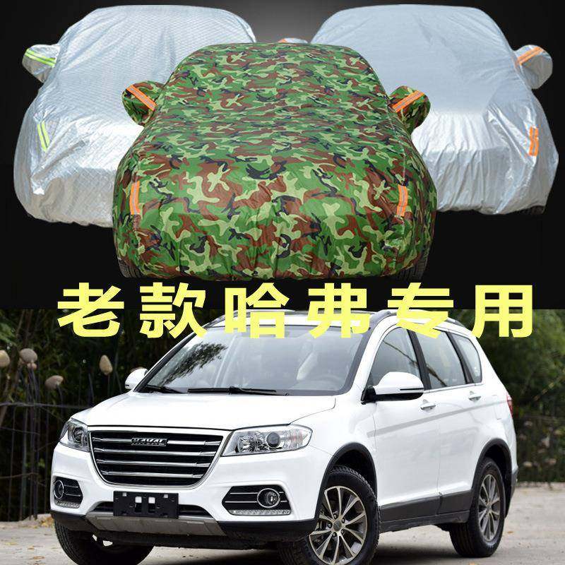 长城哈弗6车车H罩哈佛H6晒H1H2H4M6F7加厚防雨917防汽衣车车套