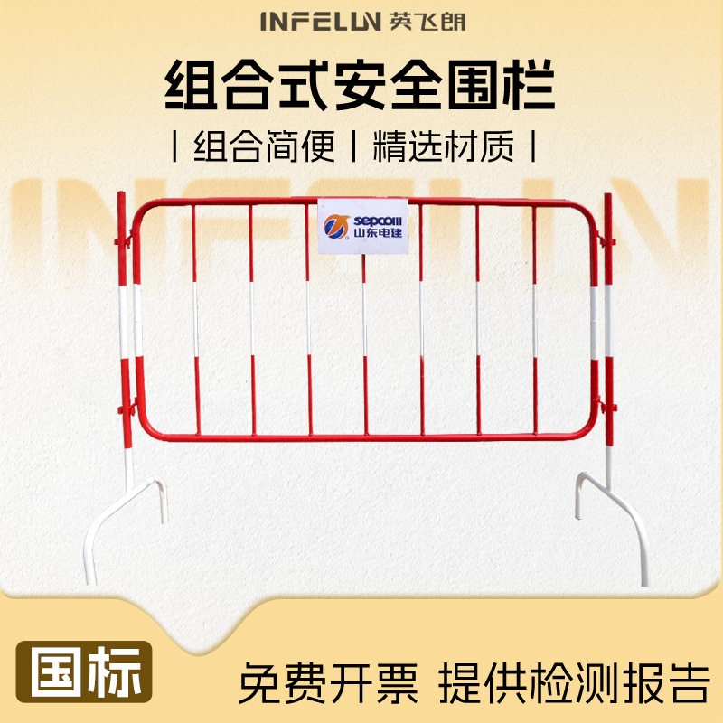 英飞朗铁制安全围栏加粗加固