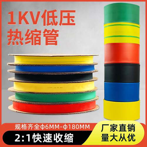 热缩套管加厚1kv低压电缆热缩管绝缘套管铜母排收缩管保护套大号