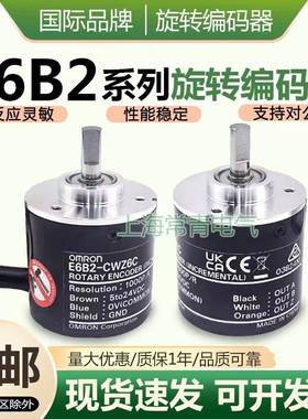 全新OMRON旋转编码器E6B2-CWZ6C-1000P/R 2025P/R 600P/R检测PLC
