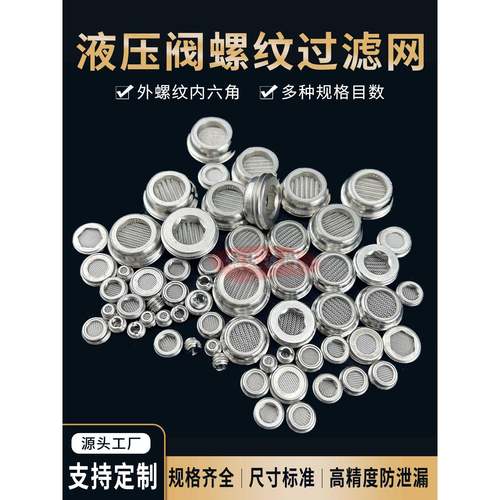 G1/4不锈钢液压阀块过滤网内六角外螺纹滤芯M6*1高压阀块包边滤片
