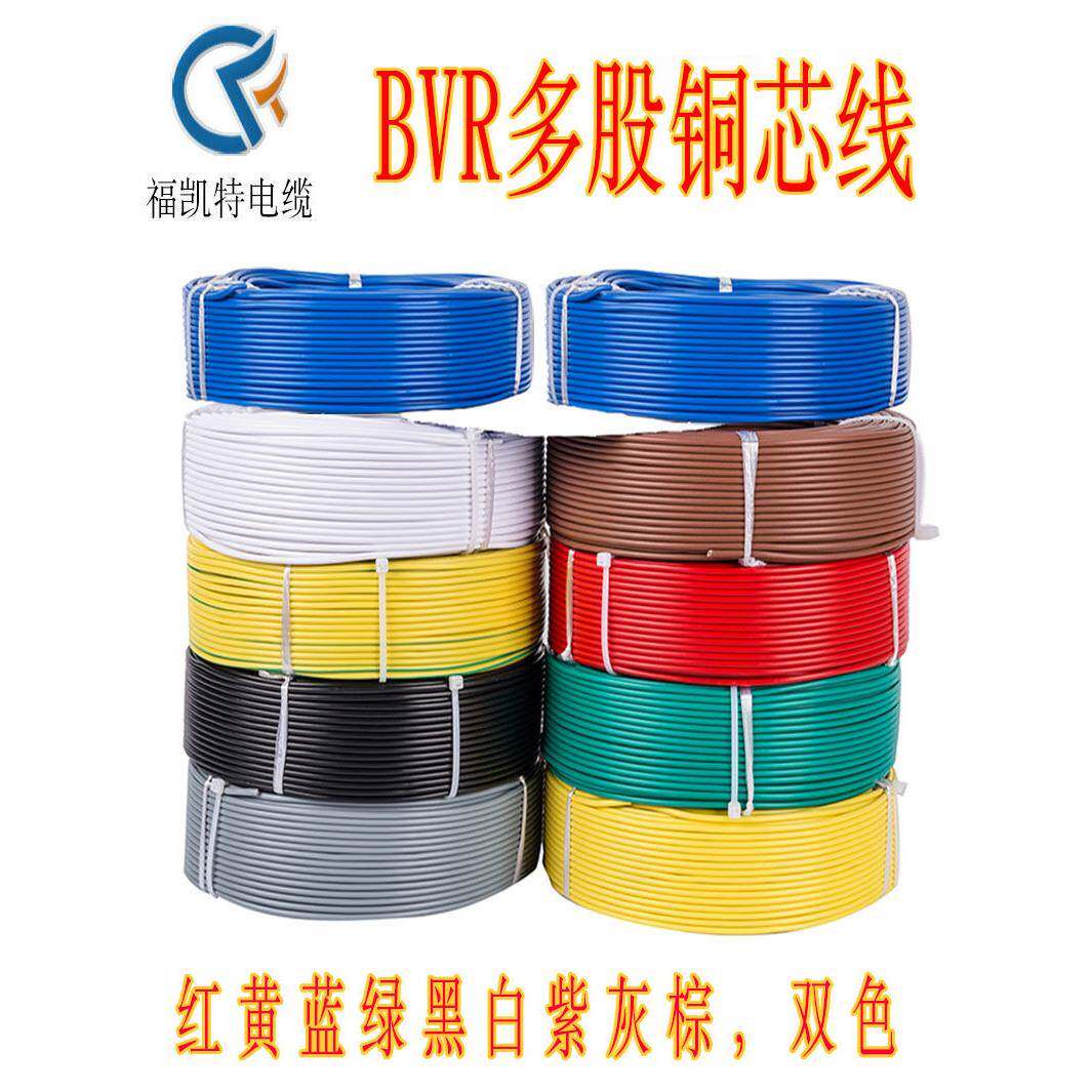 bvr0.75平方多股软电线无氧纯铜芯线rv线信号电源控制线信号电缆