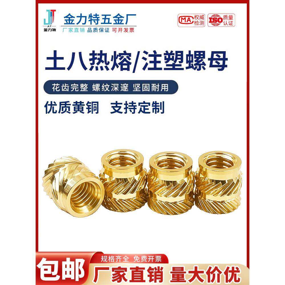 热熔螺母预埋件热压土八斜纹注塑压花铜嵌件滚花铜螺母M2M3M4M5