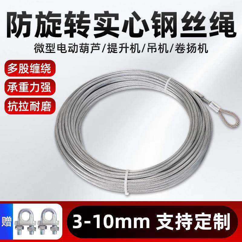 镀锌钢丝绳卷扬机防扭电动葫芦吊机专用提升机起重绞盘防旋转实心