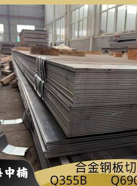 开平板q355b钢板45号钢激光切割10mm厚q235b/Q690D高强合金板打孔