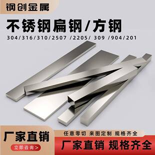 201 309 316不锈钢扁钢冷拉扁钢方钢310 2205 904定制 2507 304