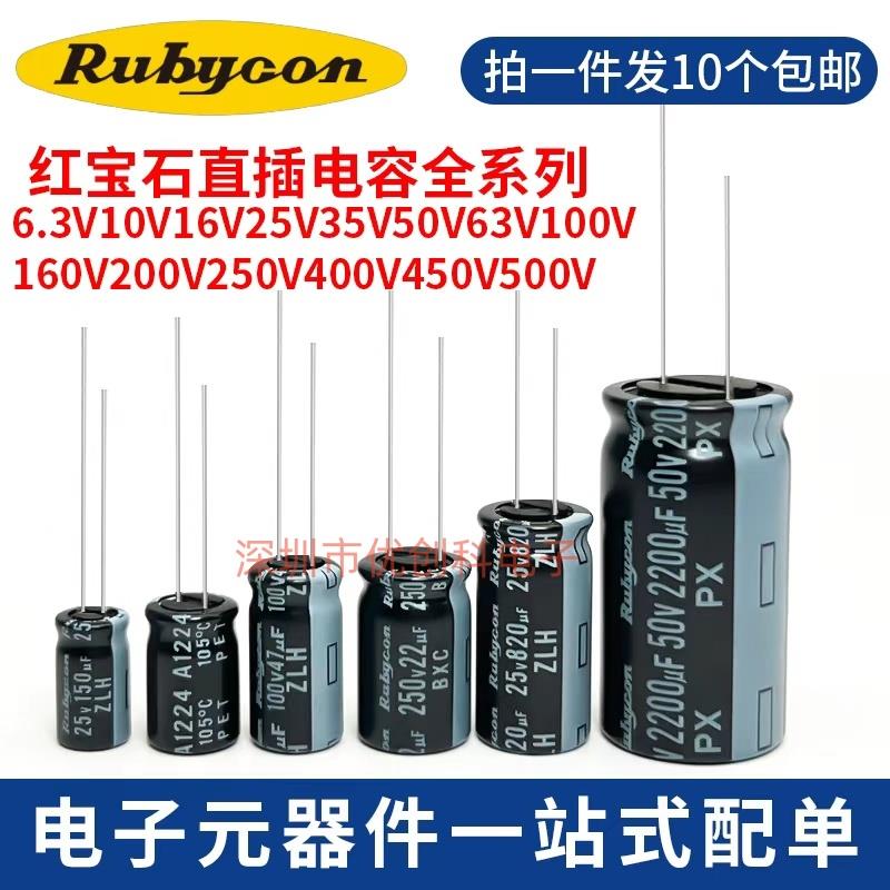 进口红宝石电解电容10V16V25V35V50V63V100V200V400V450V22UF47UF