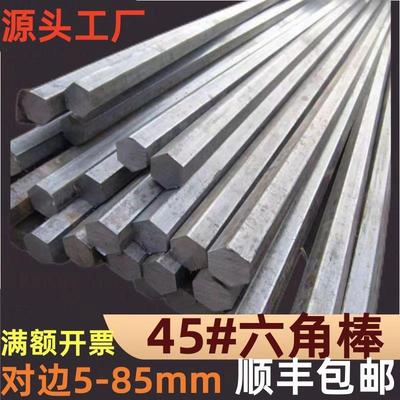45号钢六角棒Q235对边13 48 20 26 19六角钢棒六角铁柱六棱钢冷拉