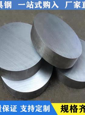 DC53/CR12MOV/H13/P20圆钢4CR13/NAK80/SKD11/S136/模具钢45#圆棒