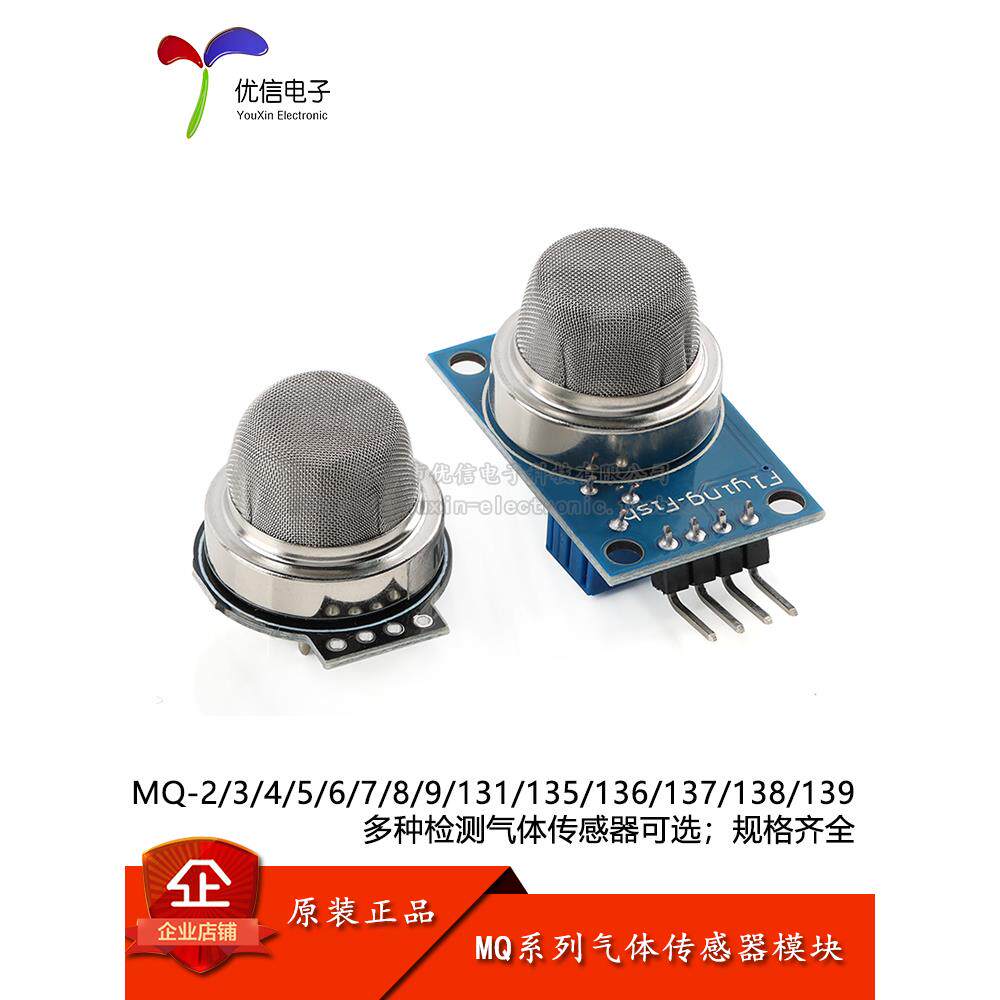 MQ-2 MQ-131 3/4/5/6/7/8/9烟雾酒精一氧化碳可燃气体传感器模块