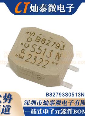 B82793S0513N201/SMD4/共模扼流圈/滤波器 B82790 S513 共模电感