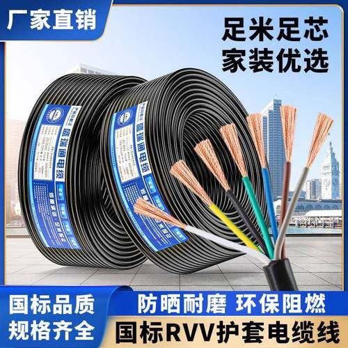 国标RVV讯号线 线2芯3芯4芯-20芯控制电缆0.3 0.5 1.0 1.5平方仪