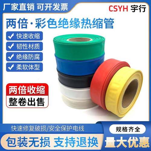 热缩管大口径 绝缘套管 黑色4.5-200mm 环保绝缘保护收缩套管彩色