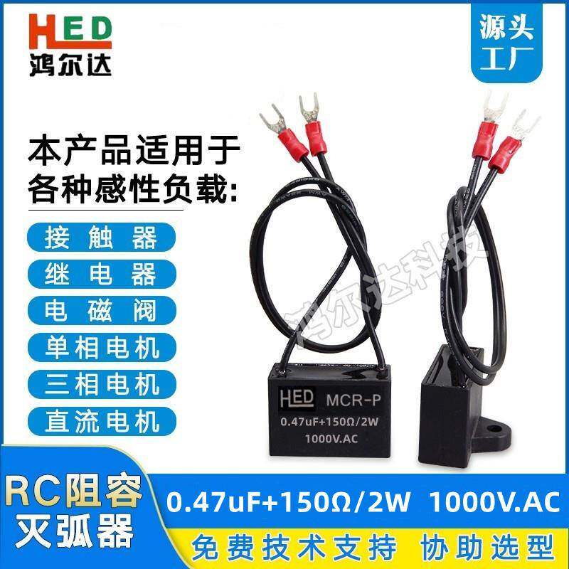 RC阻容灭弧器0.47UF 150R 2W 1000V交流接触器抗干扰浪涌吸收抑制