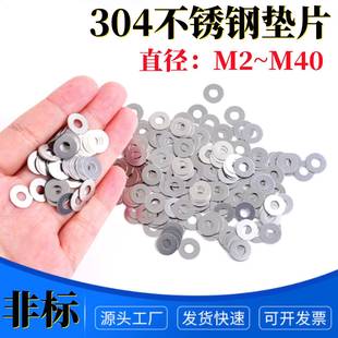0.5mm间隙调整金属平垫M2 0.3 M40 0.2 304不锈钢垫片超薄垫圈0.1