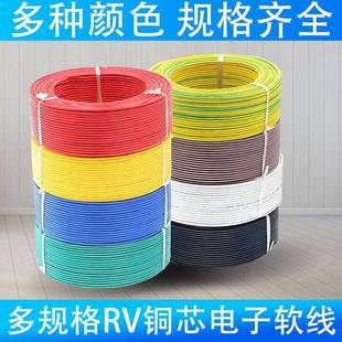 0.75 1.5 2.5 6平方电子线电源线 RV电线纯铜多股软线0.3 0.5