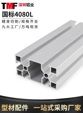 国标4080L标准型花管铝材4080厚2mm工业铝合金型材40*80铝型材