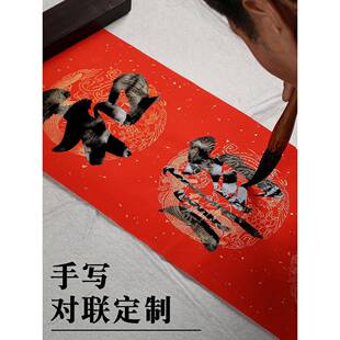 手写对联定制创意书法2025春联代笔搬迁乔迁对联婚礼对联私人定制