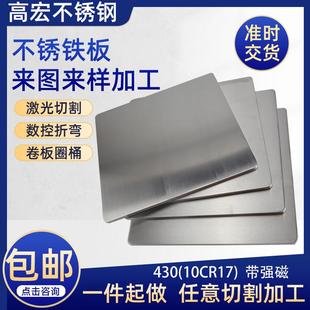 430导磁不锈铁钢板10CR17420J1 3CR13加工定制做 J2激光切割冲孔2