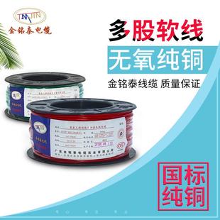 国标金铭泰单芯多股软电线RV4平方软线2.5纯裸铜线芯电子线3C认证
