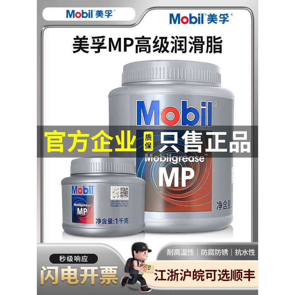 MobiI美孚MP高级润滑脂xhp222高温黄油汽车轴承锂基脂1.8KG/1KG