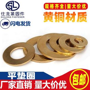 铜平垫片铜平垫圈黄铜垫片华司介子金属平垫M3M4M5M6M8M10M12M14