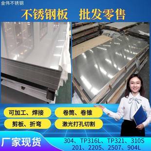304不锈钢板1mm2mm3mm201薄板316中厚板310s板904L2205可加工焊接