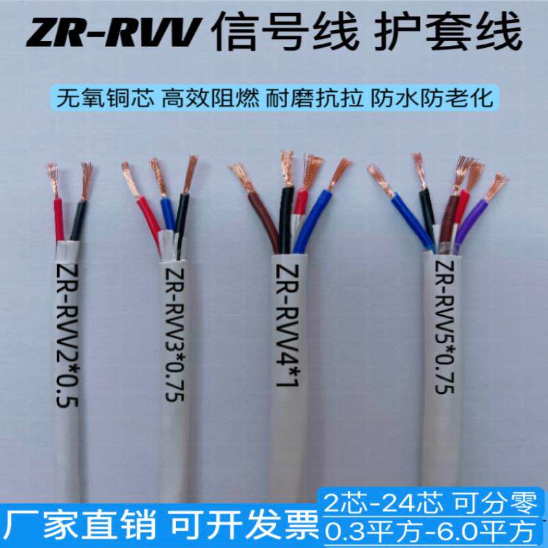 无氧纯铜软线2*0.5信号线护套线RVV3 4 5芯*0.3 0.75 1平方电源线